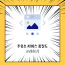 고려주유소 이미지