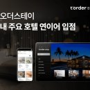 호텔더스테이 이미지
