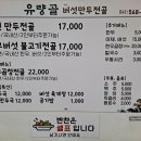 유량골버섯만두전골 이미지