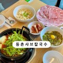 북면119 | 창원 감계 맛집 / 등촌샤브칼국수 창원북면점 솔직후기