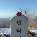 한북정맥 [ 광덕산(1,046m) & 상해봉(1,010m) & 회목봉(1,027m) ] (2/2) -마지막편- 이미지