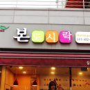 본도시락길동점 이미지