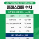 총콜레스테롤 정상수치 낮추기 위한 방법 이미지