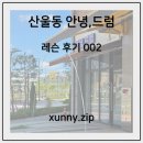 화일지 | [세종_산울동] 안녕,드럼교습소 한 달 레슨 후기 + 종이 안 헤지는 악보화일 만들기🍀