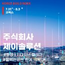 주식회사 제이솔루션 이미지