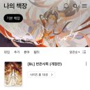 개정 | BL 천관사복(개정판) 구매후기