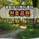 초록공원 농구장 | 천호새댁 | 초록으로 울창한 도심속 쉼터 [천호공원] 광합성 산책 방문후기