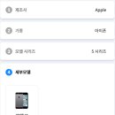 아이폰5s 중고폰 매입 아이폰5 시리즈 팔때 매입 시세 미개봉/액정파손/번인/잔상 ＞팔때 가격 이미지