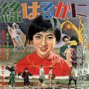 1955 미도리하루카니Midori haruka ni (緑はるかに 이미지