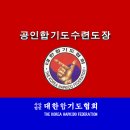 합기도 일산도장 이미지