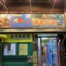 참치제작소울릉스낵 | 울릉도 맛집 술마시기 좋은 울릉스낵 참치회&숯불꼬치 최고!