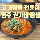 권가네짬뽕 이미지