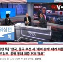 [긴급속보] 트럼프 &#34;한국 , 중국 우선 시 &#39;큰 대가 치를것...&#39; 이미지