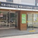 미루나무어린이집