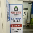 [부천 신중동 코인세탁] 크린토피아_주차 가능...상주, 셀프 세탁, 이불빨래, 대용량 세탁, 365일 연중무휴