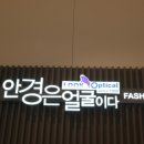 룩옵티컬 현대아울렛동대문점 이미지