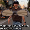 지니패션 | 여름 피크닉 필수템 선글라스!쉬보크 지니 브라운 착용 후기