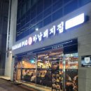 하남돼지집 이미지