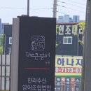 ​광주 양산동 맛집 더큰장어 아이랑 방문 친절한 직원분들 감동후기