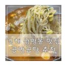 공방곰탕 | 김해 맛집 삼방동 공방곰탕 후기