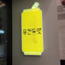 파리바게뜨 명지대점 이미지