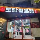 도담정육점 이미지
