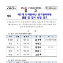 제2기 선거관리위원회 출범 그리고 7.29(금)17.00 규약개정 관리단집회에 따른 서면결의 일정확정과 협조요청 이미지