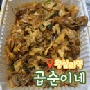 왕십리곱창맛집 곱창의 성지 곱순이네