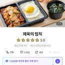 경산 중방동 제육볶음 배달맛집 제육의법칙