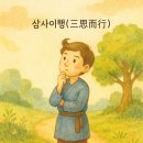 이행삼