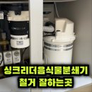 서호유치원 | 싱크리더음식물분쇄기철거 잘하는곳