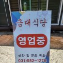 금대식당 이미지