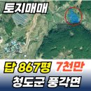 청도부동산공인중개사사무소 이미지