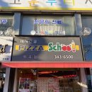 피자스쿨역곡점 이미지