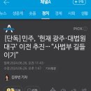 헌재는 광주 / 대법원은 대구 추진한다는데 이미지