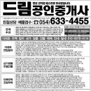 영주시민공인중개사사무소 이미지