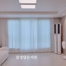 감성담은커튼 이미지