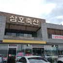 삼호식육식당 이미지