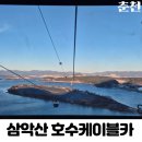 춘천택시(주) | 춘천여행 가볼만한 곳 삼악산케이블카 할인 주차 예약 반려동물 탑승