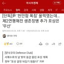 단독]윤 대통령 '천안함 폭침' 울먹였는데…제2연평해전 생존장병 추가 포상은 '무산' 이미지