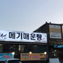 여주선메기매운탕 이미지