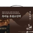 출산후 몸조리 흑염소즙 진액 효능 3가지 면역력에좋은음식 이미지