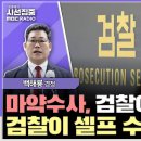 [매우중요뉴스] ‘마약수사 외압’ 제기 백해룡 “사건 덮고 승진한 검사가 합수팀 지휘” 이미지