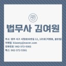 법무사김여원 이미지