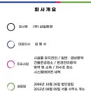 (주)삼일환경
