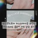 은영빌딩 | 종로 웨딩밴드투어 커스터마이징 브랜드 아크레도 견적 상담 후기