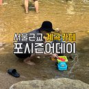 어데고 | 서울 근교 계곡 카페 찾는다면? 물소리 들리는 ‘포시즌 어데이’ 솔직 후기🌊