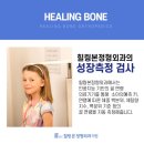 힐링본정형외과의원 이미지
