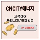 학하동로 | 냉기가 가득한 거실, CNCITY에너지 고객센터 전화번호 하나로 온기가 돌아왔다