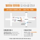 빌리브한의원 이미지